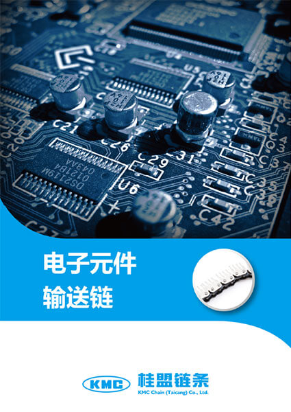 KMC Electronic Industry Chain (Chinese)