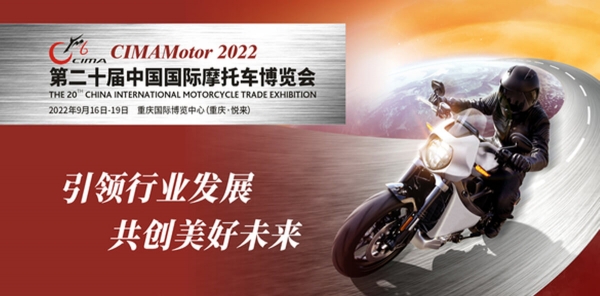 The 20th China International Motorcycle Trade Exhibition