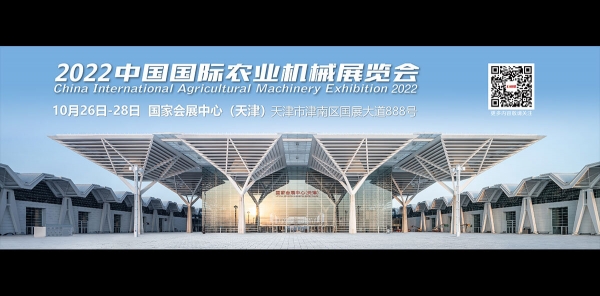 China International Agricultural Machinery Exhibition 2022