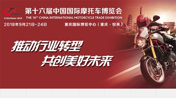 La 16ª Exposición Internacional de Comercio de Motos de China