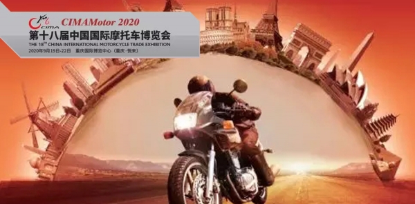 第十八届中国国际摩托车博览会