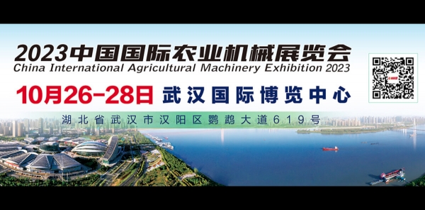 2023 China exposición internacional de maquinaria agrícola