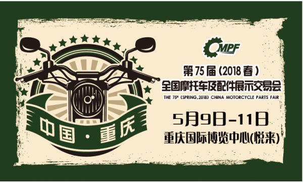 2018 The 75th China Motorcycle Parts Fair