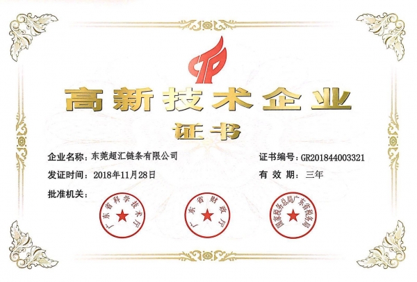 Dongguan Transton Chain Co., Ltd. was awarded the Chinese high-tech enterprise certification.