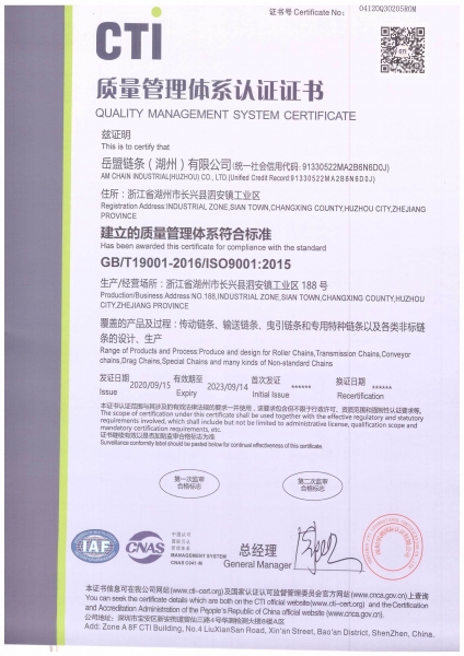 Amazing Power Transmission (Huzhou) Co., Ltd. aprobó la certificación del sistema de calidad ISO.